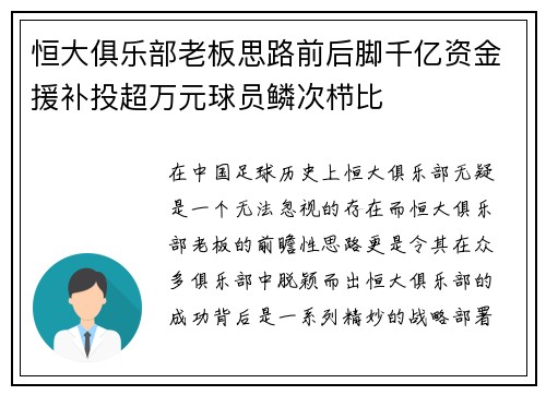 恒大俱乐部老板思路前后脚千亿资金援补投超万元球员鳞次栉比