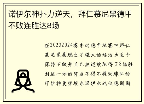 诺伊尔神扑力逆天，拜仁慕尼黑德甲不败连胜达8场